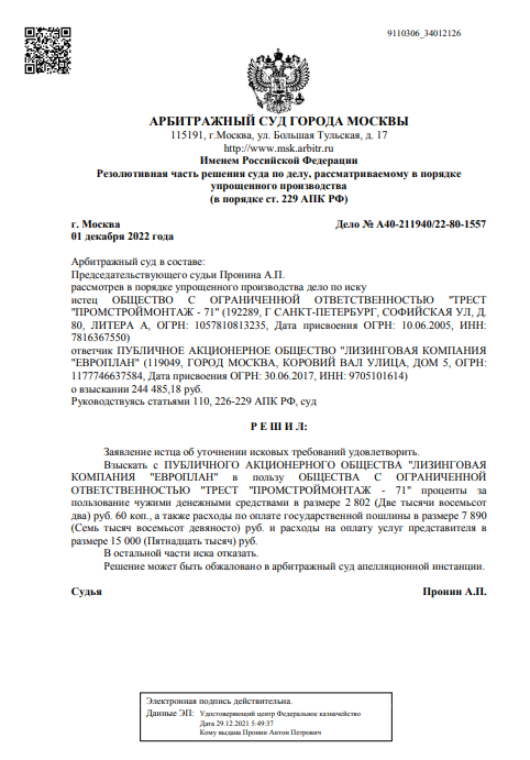 Успешное завершение дела по взысканию процентов за пользование чужими денежными средствами